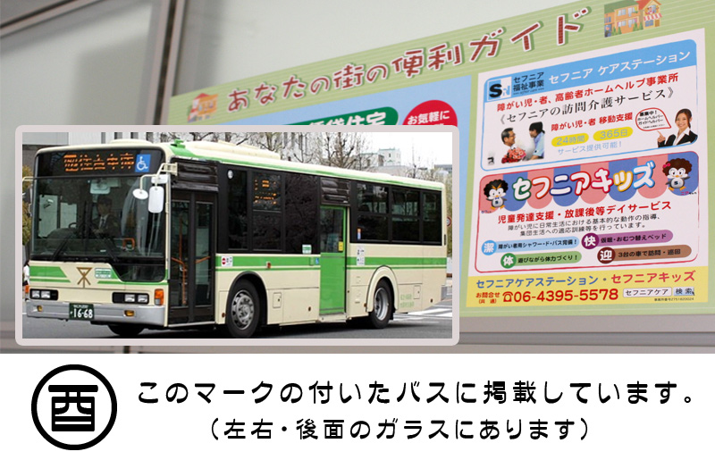 大阪市バス中吊広告
