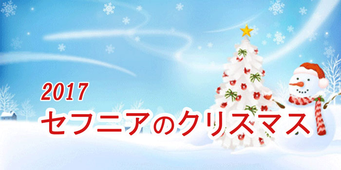 クリスマス